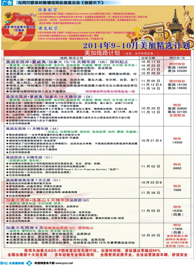 彩b042 广州成功之旅－－欧洲、美洲、南美计划1