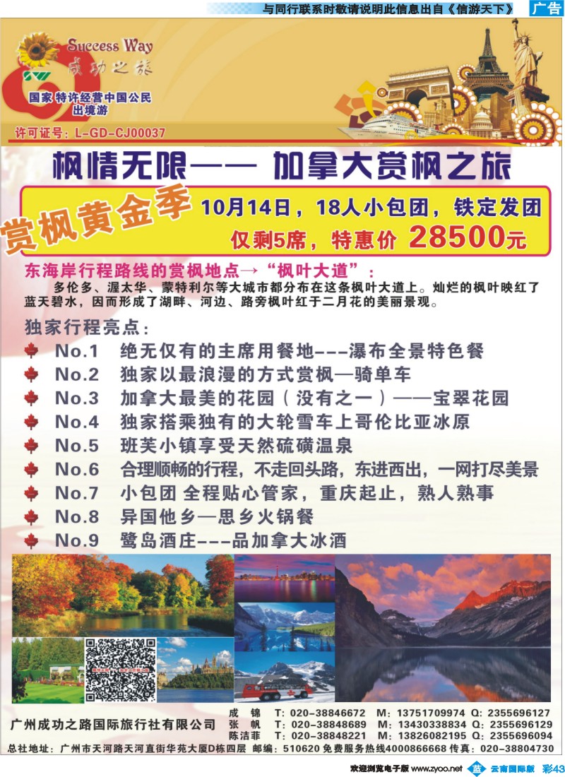 彩b043 广州成功之旅－－欧洲、美洲、南美计划2