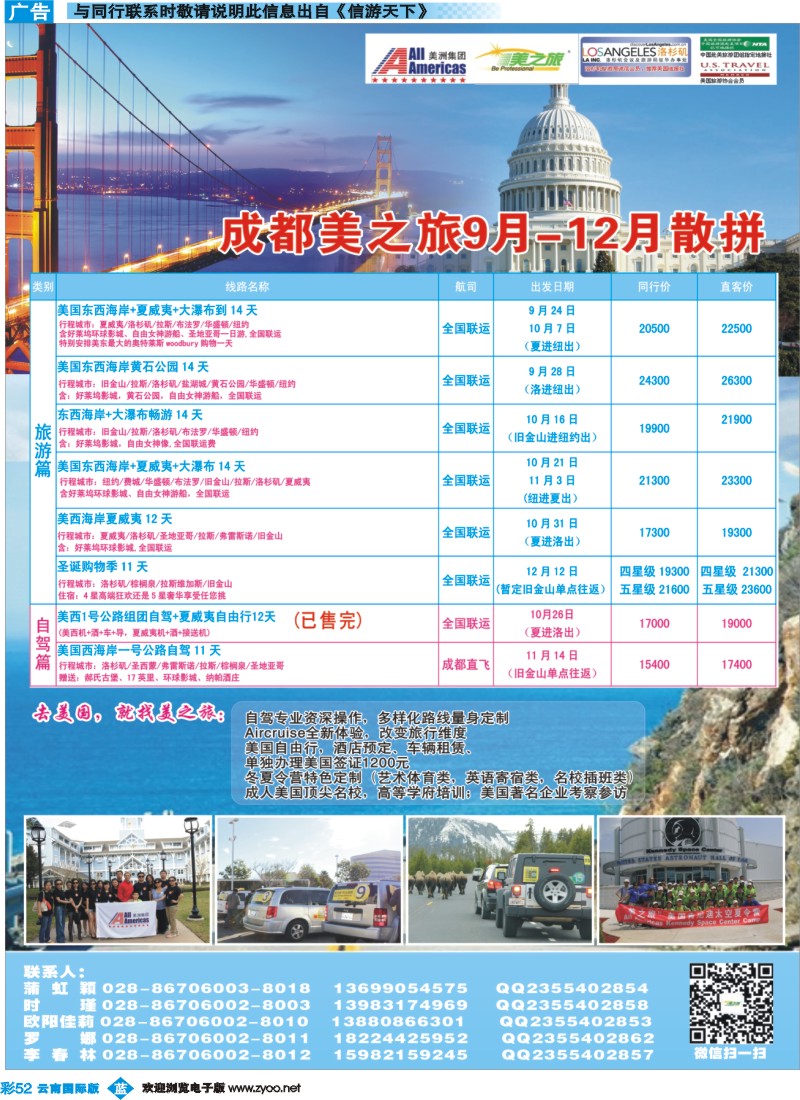 彩b052 成都美之旅9-12月美国散拼计划