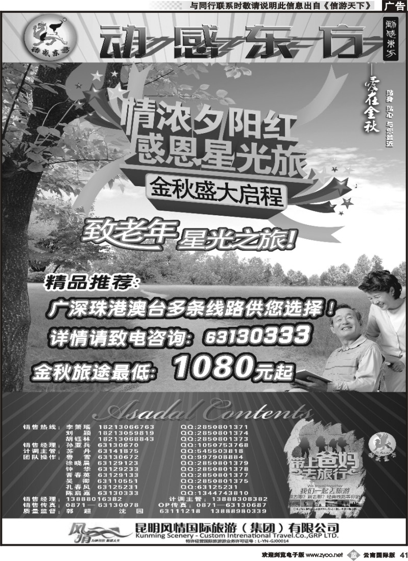 b041 动感东方-港澳台专线B
