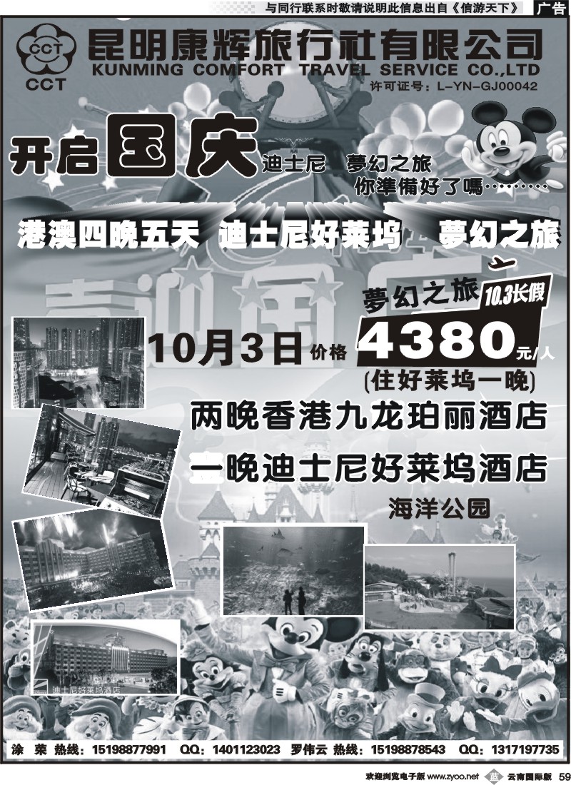 b059 昆明康辉（香港承运国际）-港澳专线 ·国庆计划