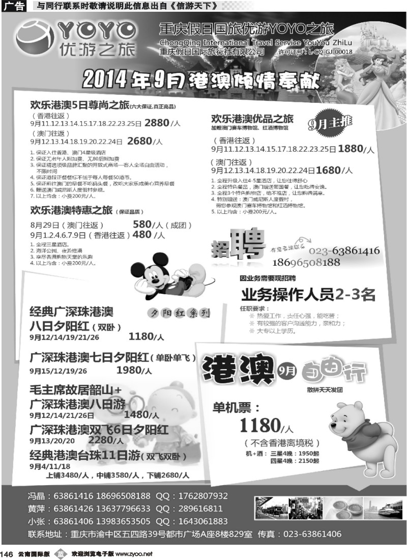 b146 重庆假日国旅优游YOYO之旅