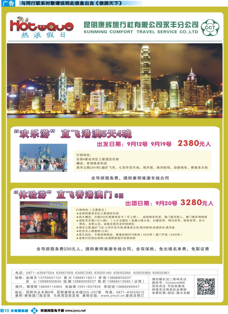 彩b010 昆明康辉-热浪假日-香港澳门