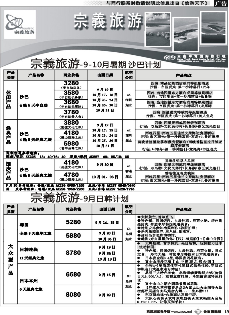 b013 云南中青国旅-宗義旅游-海岛日韩计划10
