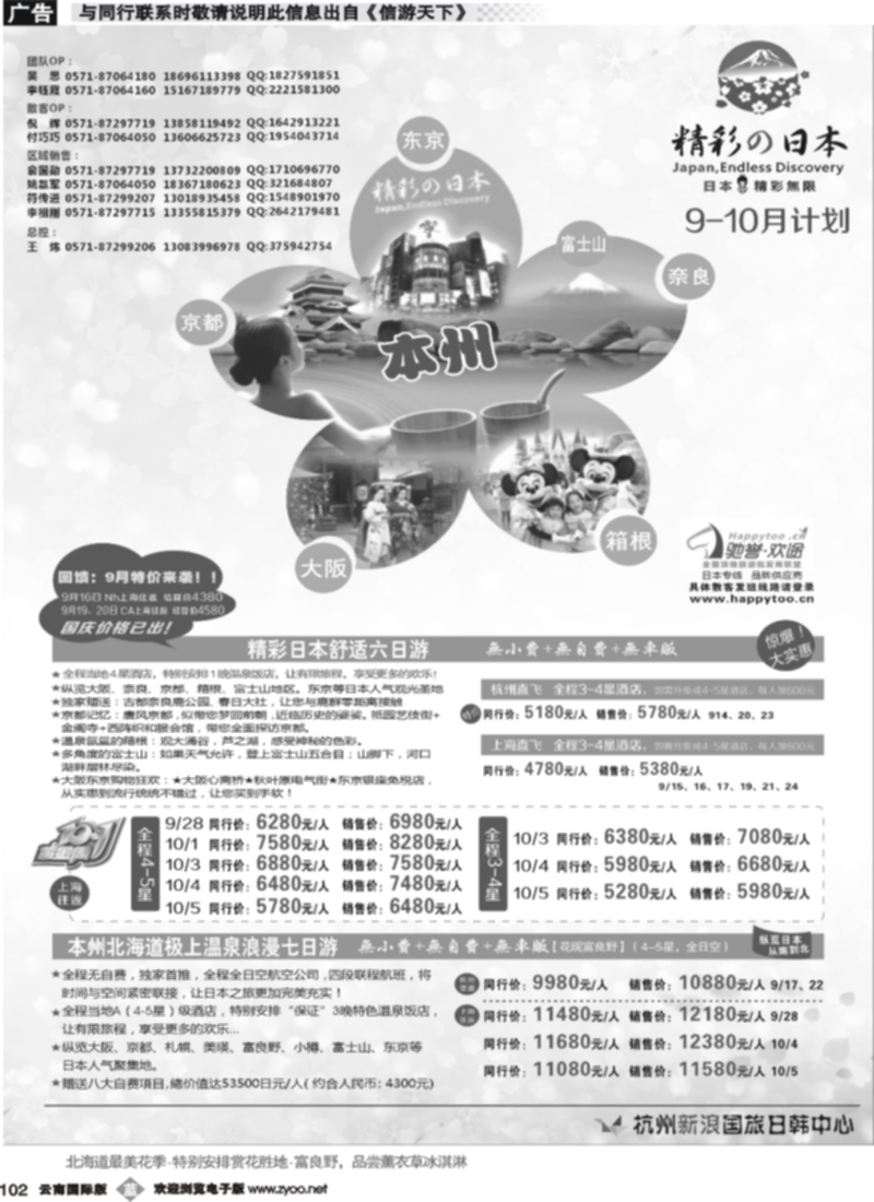 b102  杭州新浪国旅-1