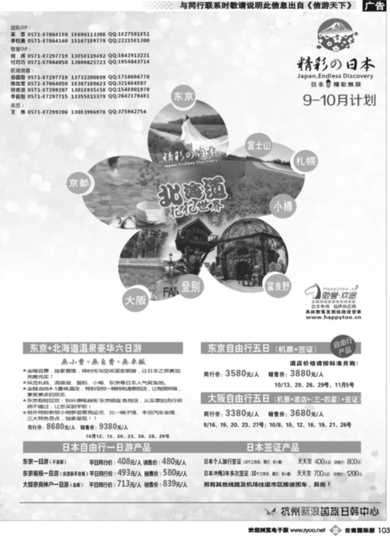 b103  杭州新浪国旅-2