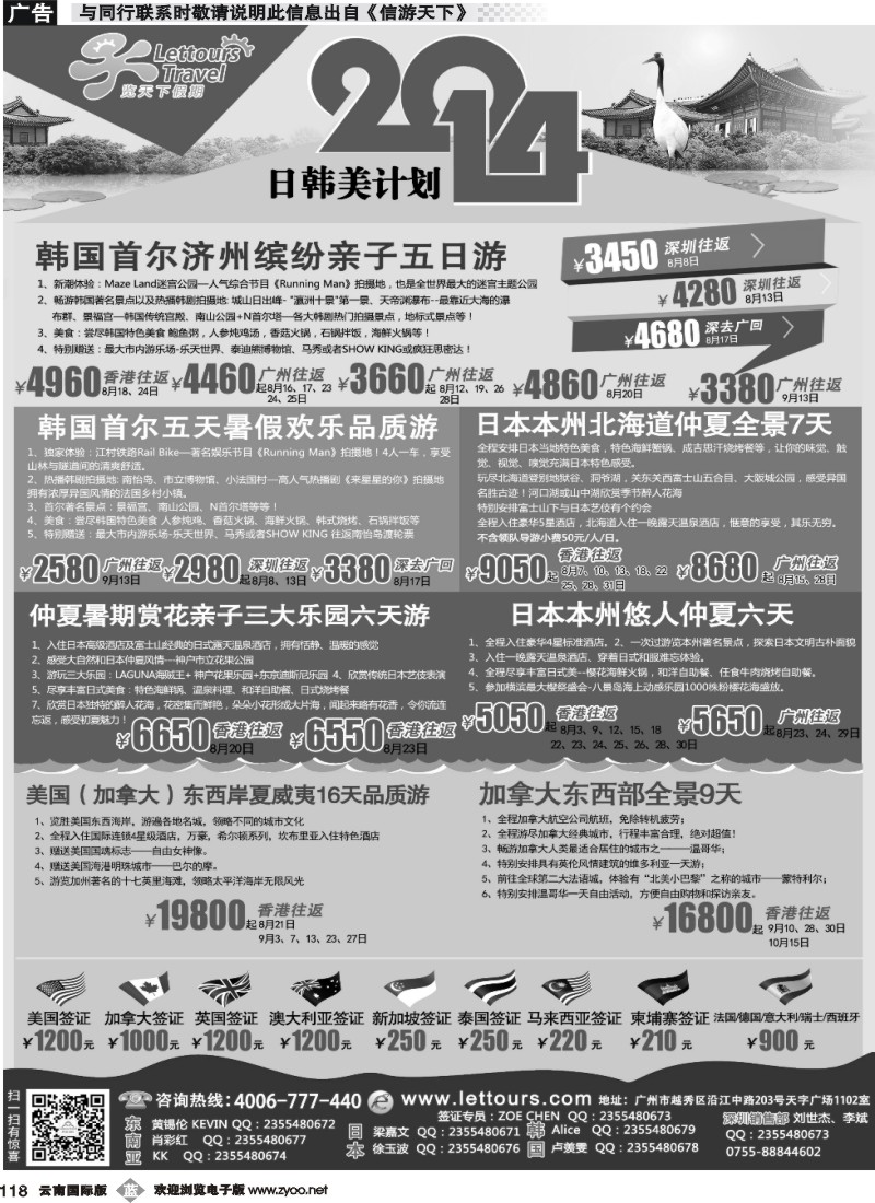 b118 览天下—日韩计划