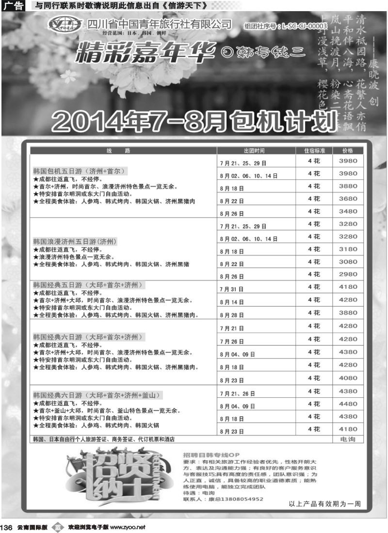 b136 省青旅-精彩嘉年华 韩国 日本