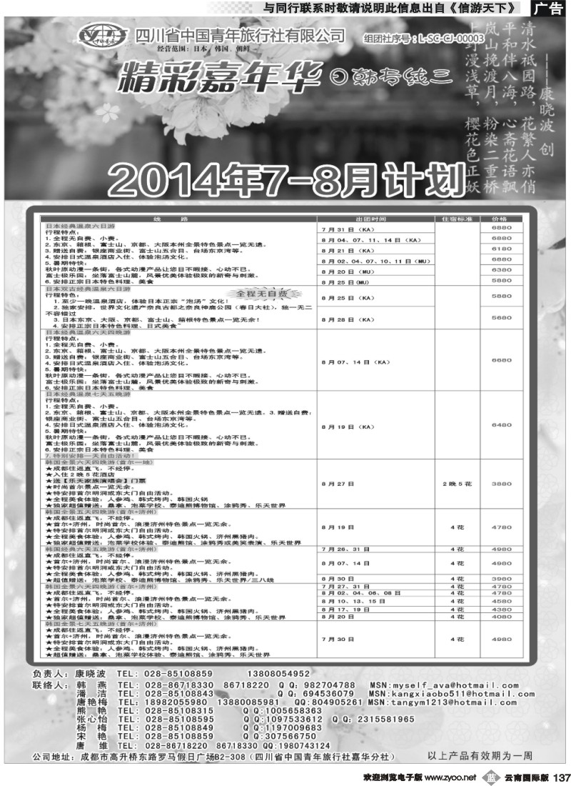 b137 省青旅-精彩嘉年华 韩国 日本