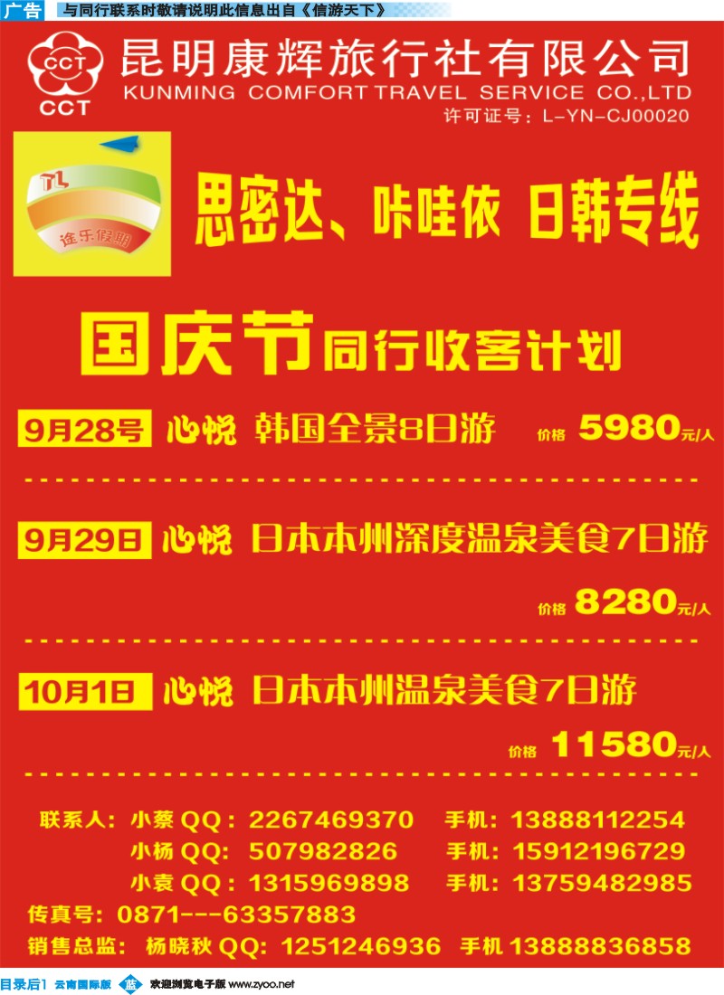 彩b目录后1 昆明康辉-途乐假期-日韩专线