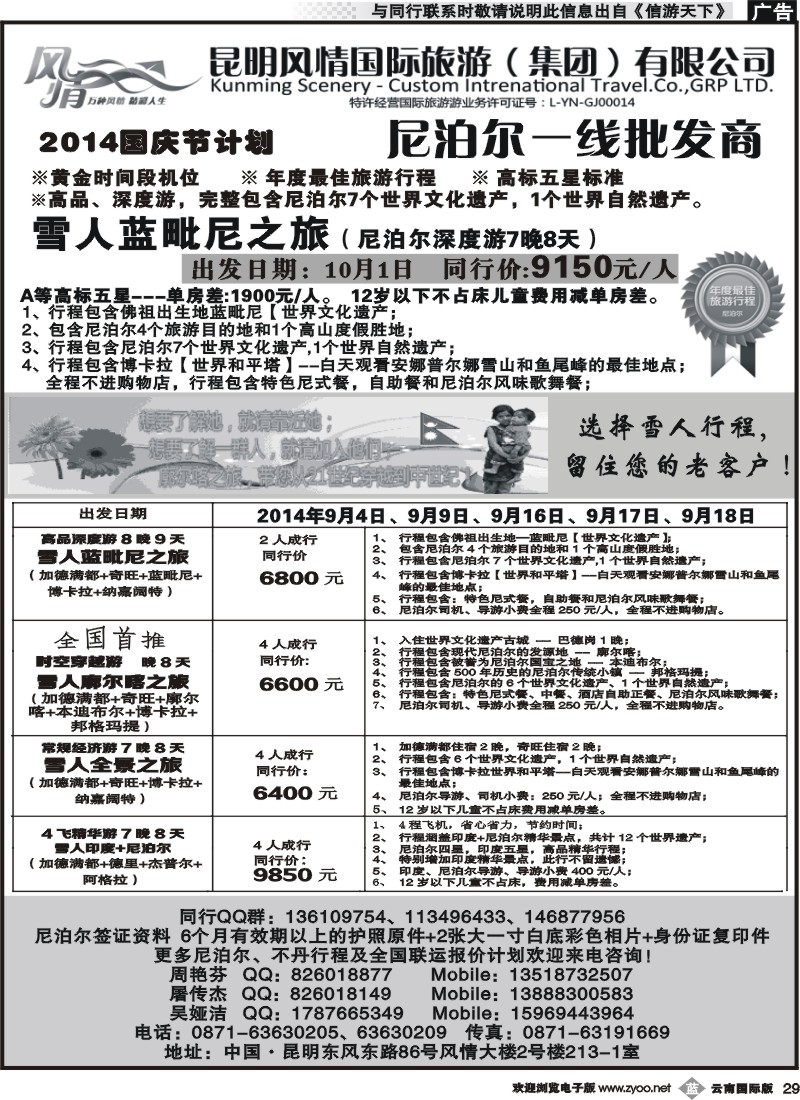 b029 风情国旅213-尼泊尔一线批发商2
