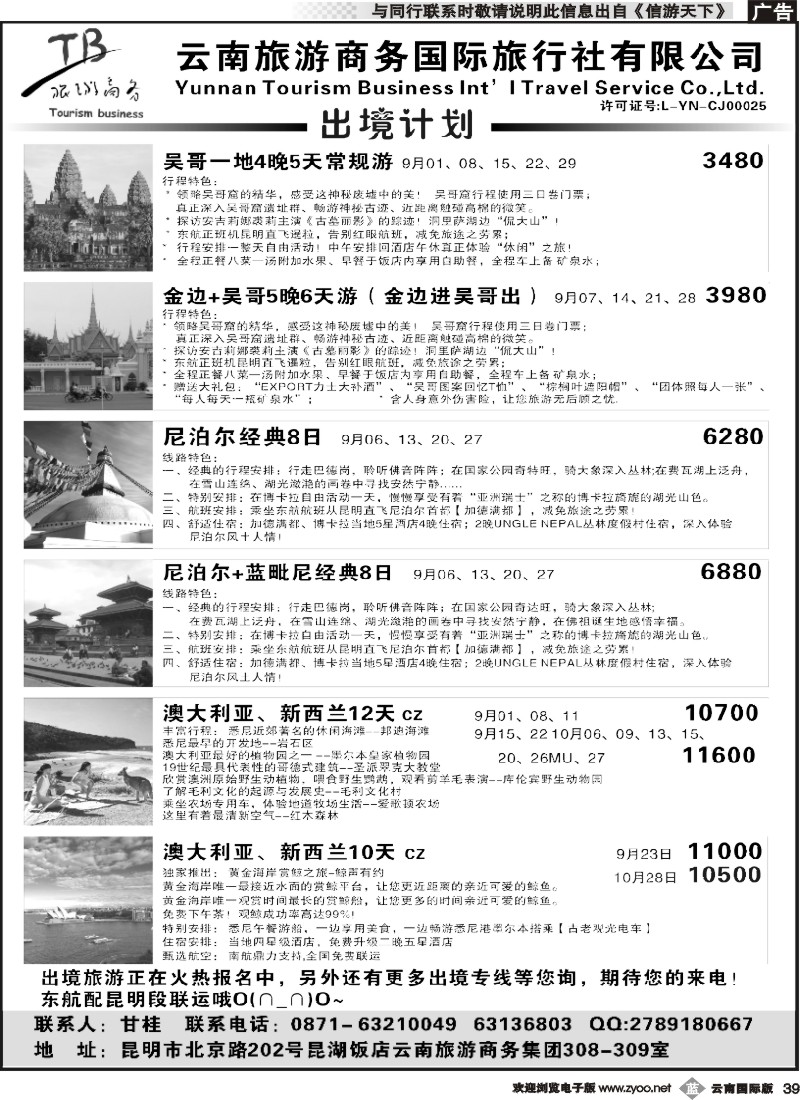 b039 云南旅游商务国旅-南亚、澳新计划