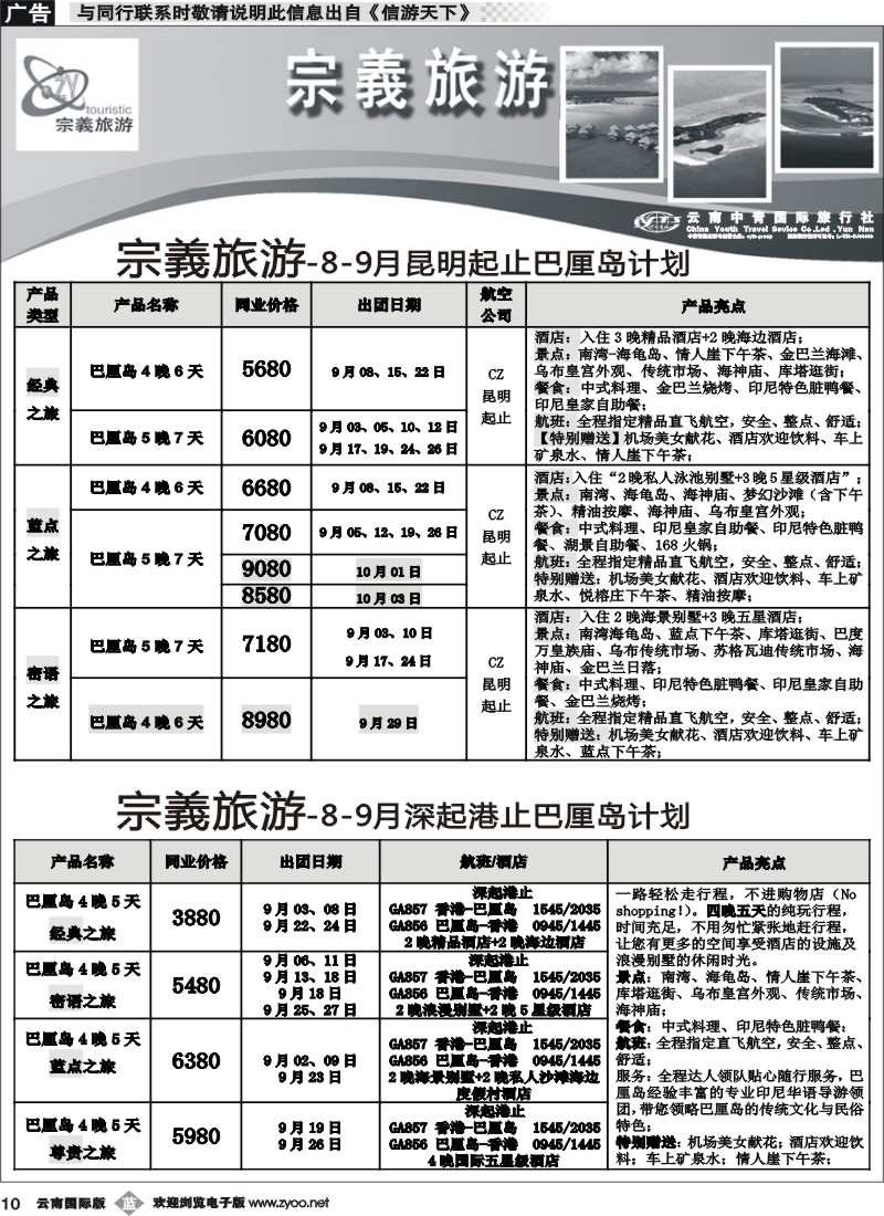 b010 云南中青国旅-宗義旅游-巴厘岛计划7