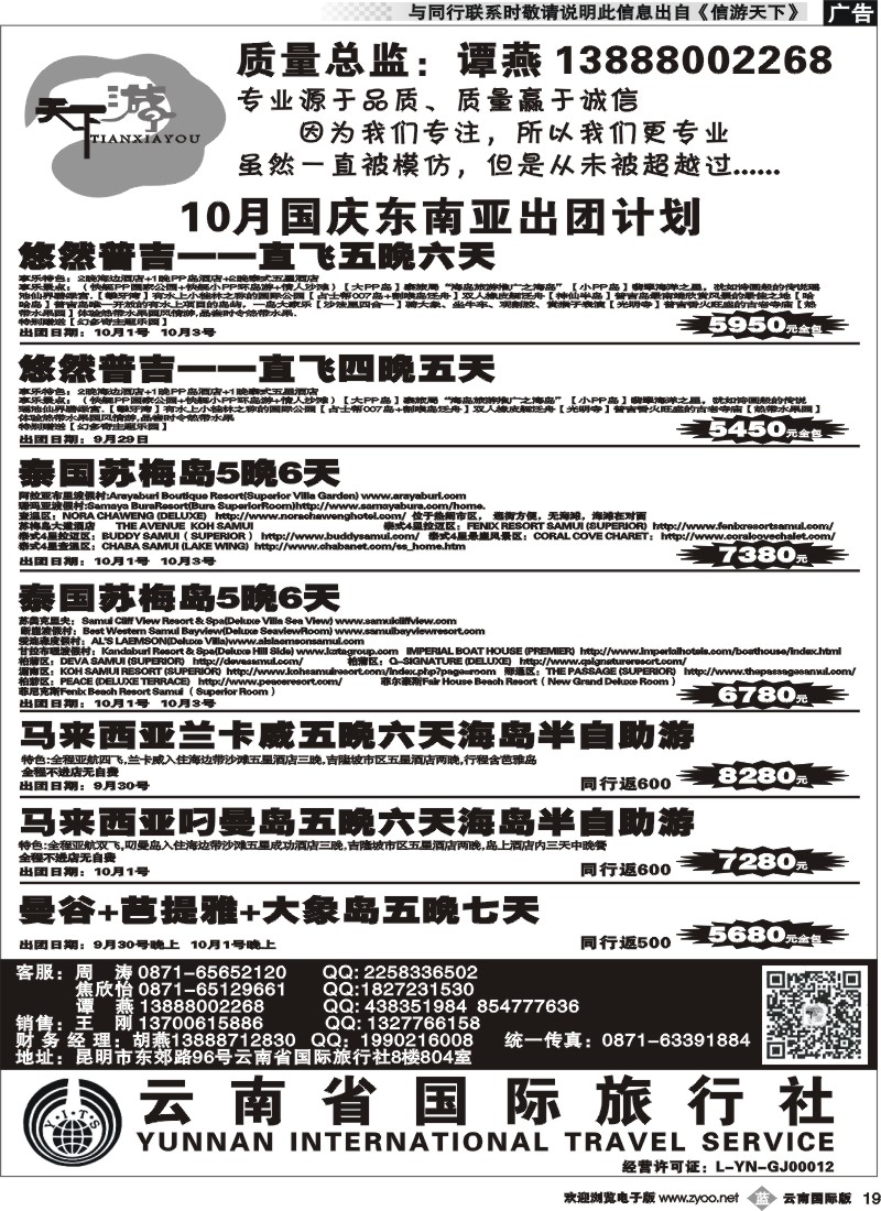 b019 云南省国旅-天下游-10月国庆东南亚出团计划4