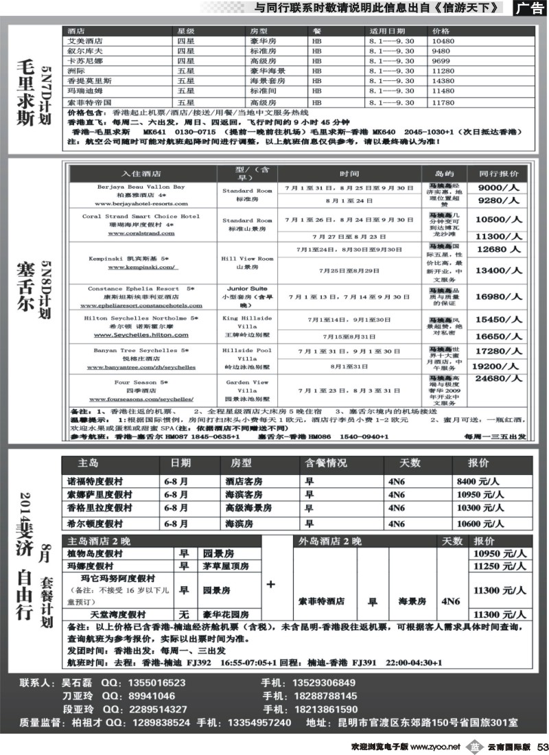 b053 云南省国际旅行社-乐游LEUU 毛里求斯、塞班、塞舌尔专线  黑_1
