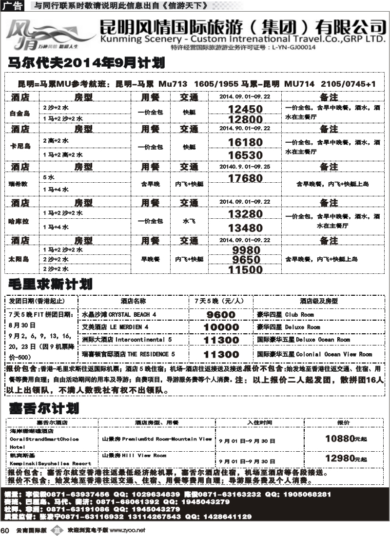 b056 昆明风情国旅(421)-马代、塞班、巴厘、杜拜、非洲1