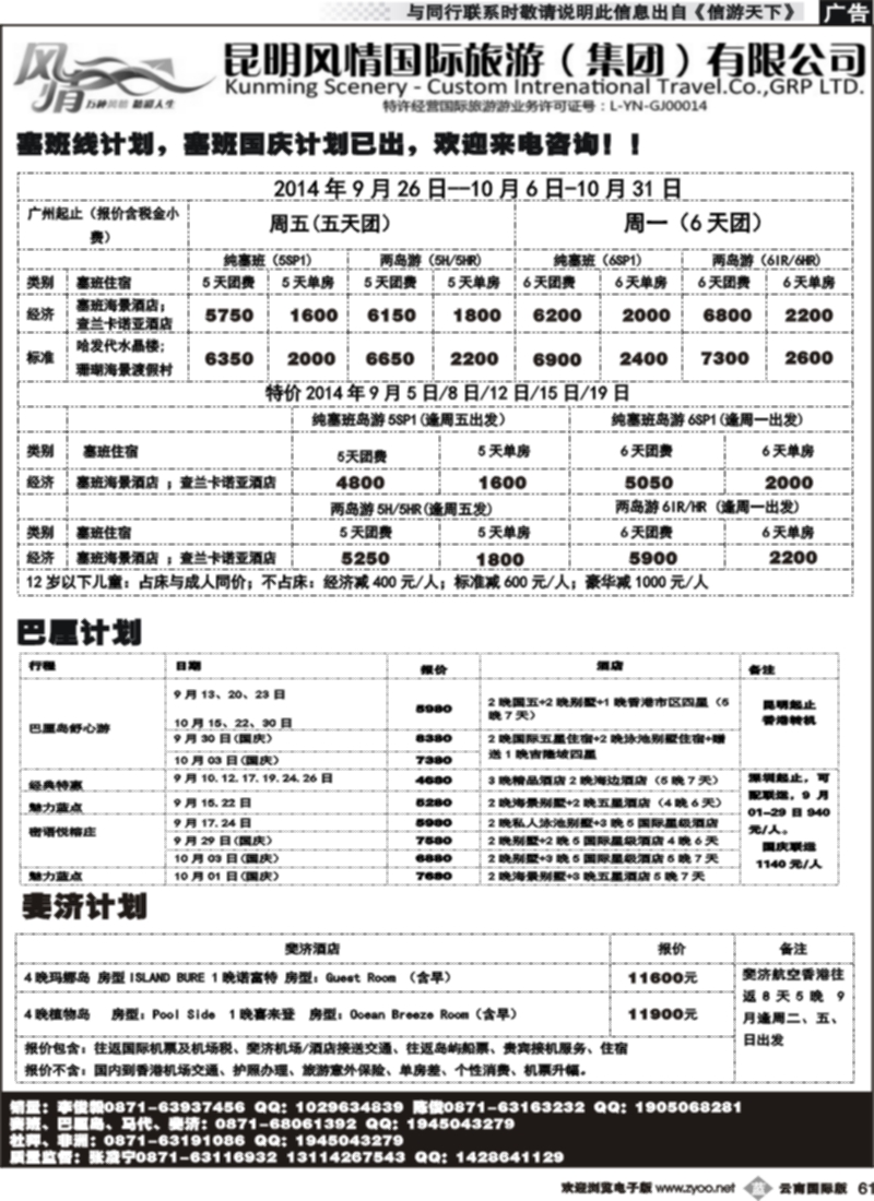 b057 昆明风情国旅(421)-马代、塞班、巴厘、杜拜、非洲