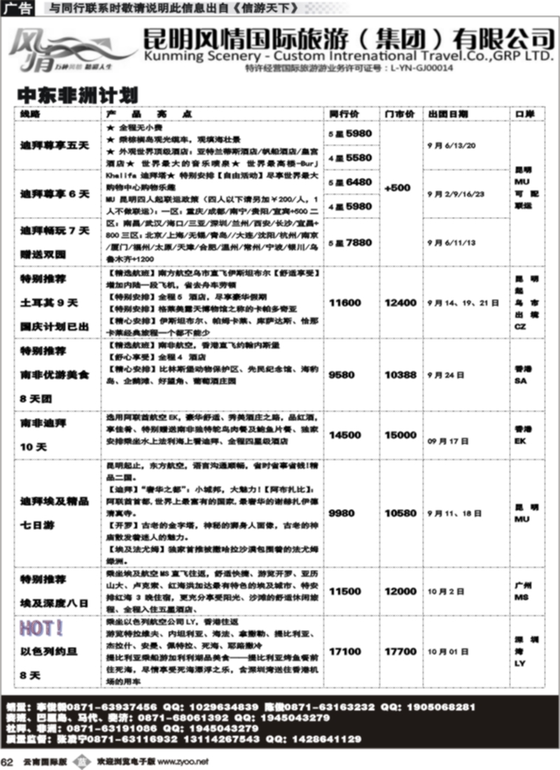b058 昆明风情国旅(421)-马代、塞班、巴厘、杜拜、非洲