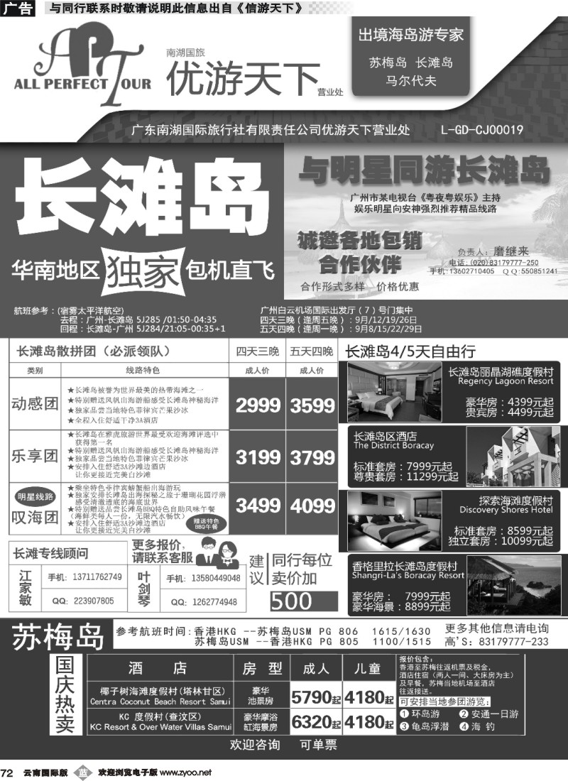 b072 优游天下-长滩包机、苏梅