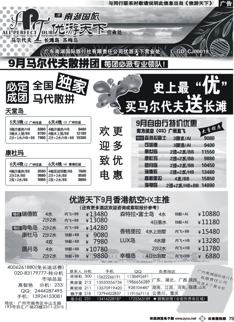 b073 优游天下--马尔代夫