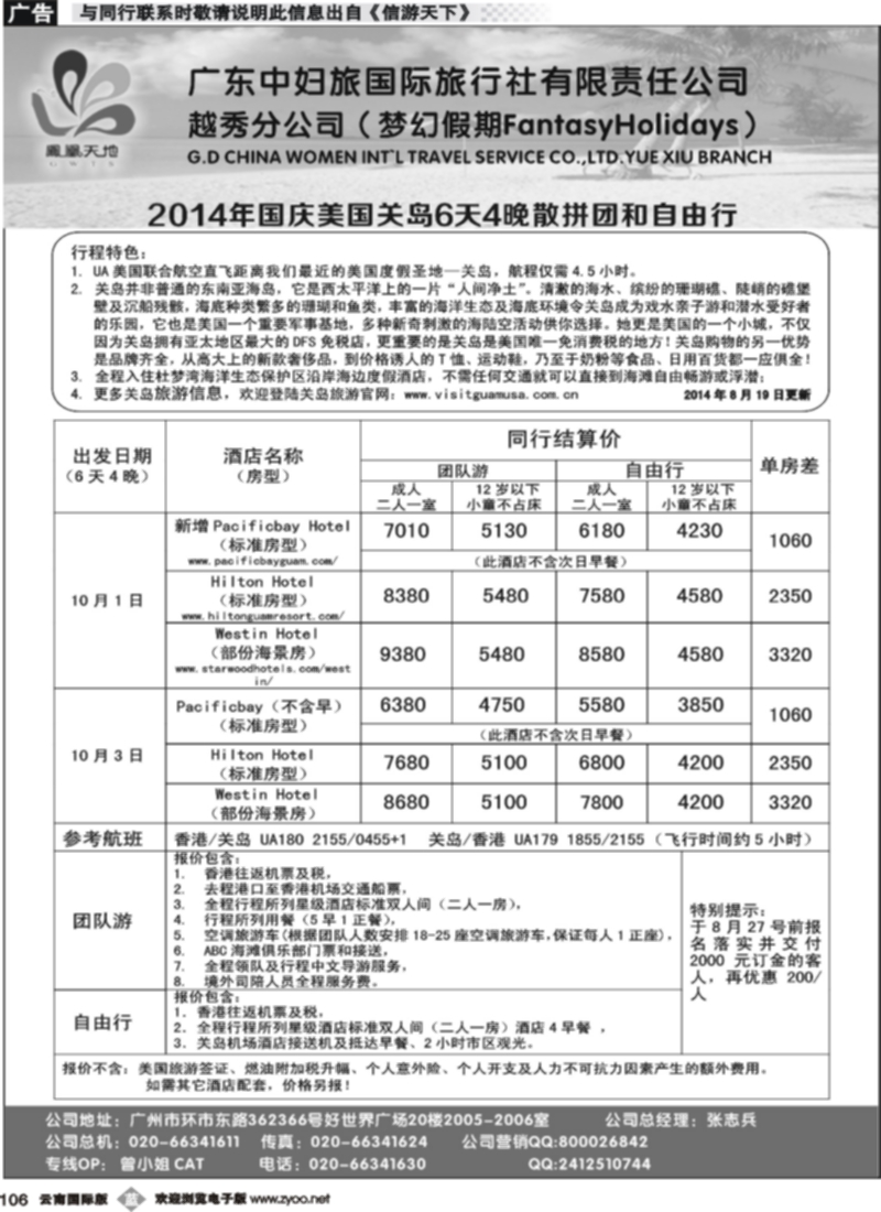 b106  梦幻假期--2014年国庆关岛散拼自由行