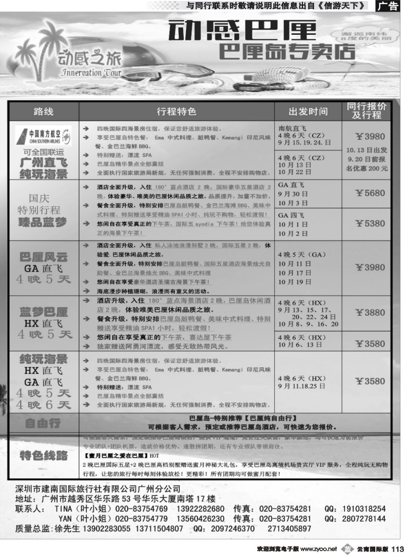 b113 动感之旅-巴厘岛专线