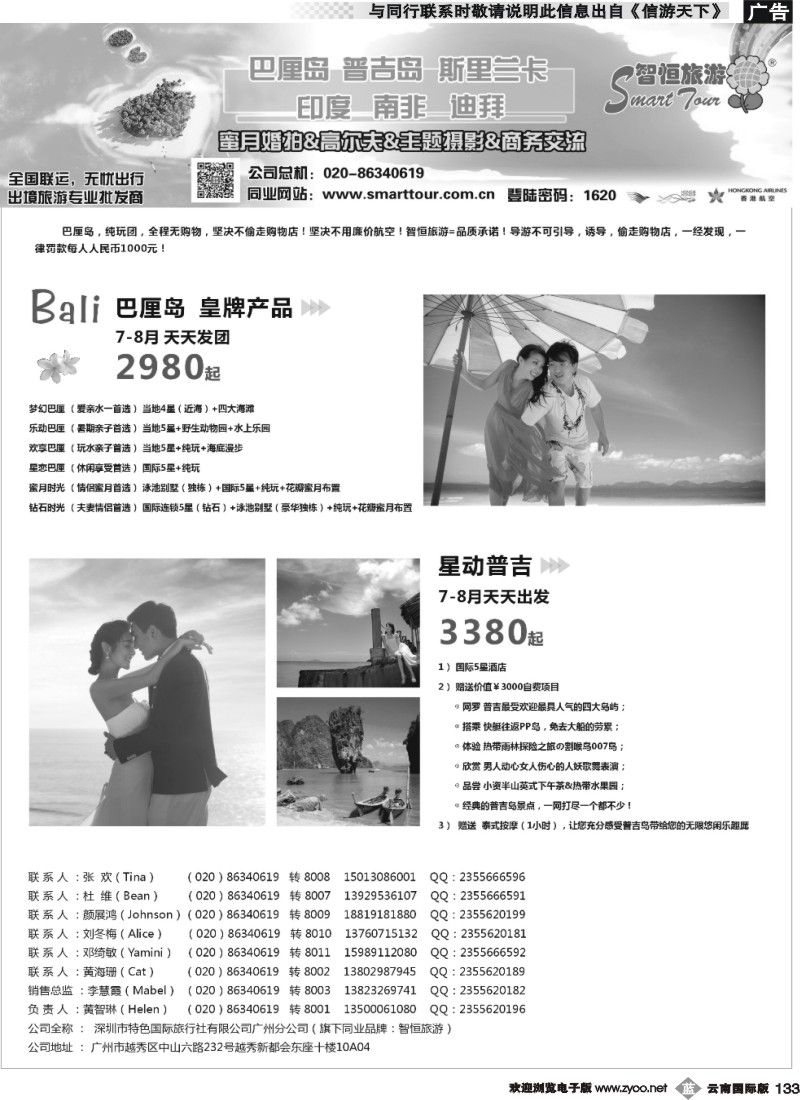 b133 『智恒旅游』