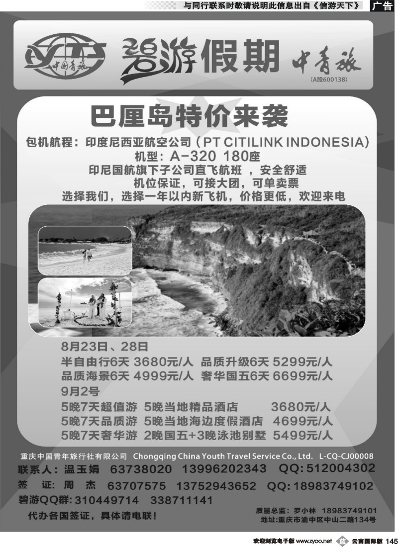 b145 青旅