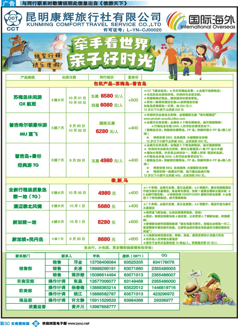 彩b030 昆明康辉309-国际海外-东南亚、海岛国庆计划1