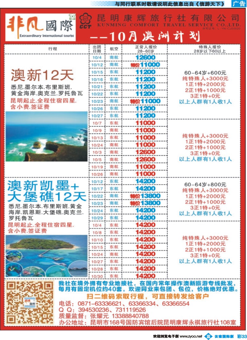 彩b033 昆明康辉-非凡国际：澳洲专线