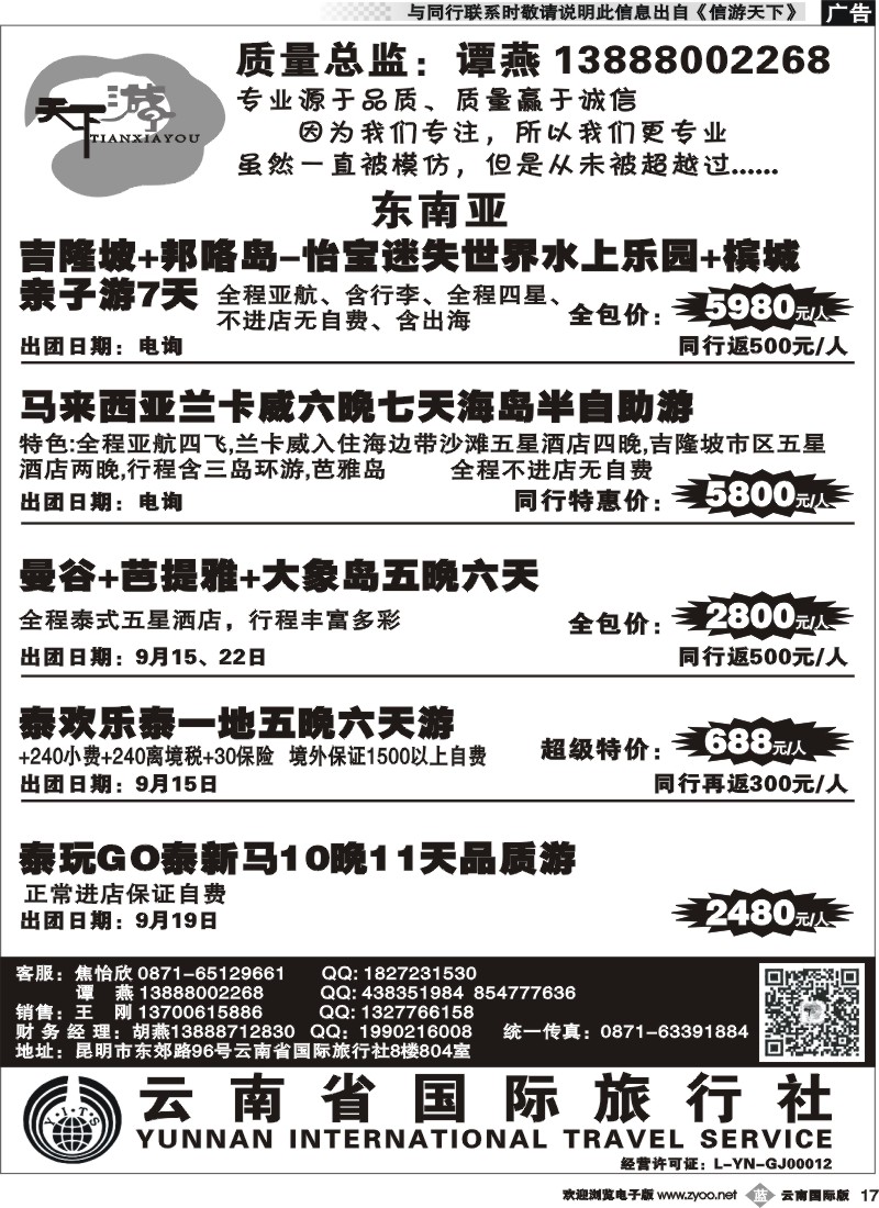 b017 云南省国旅-天下游-东南亚2