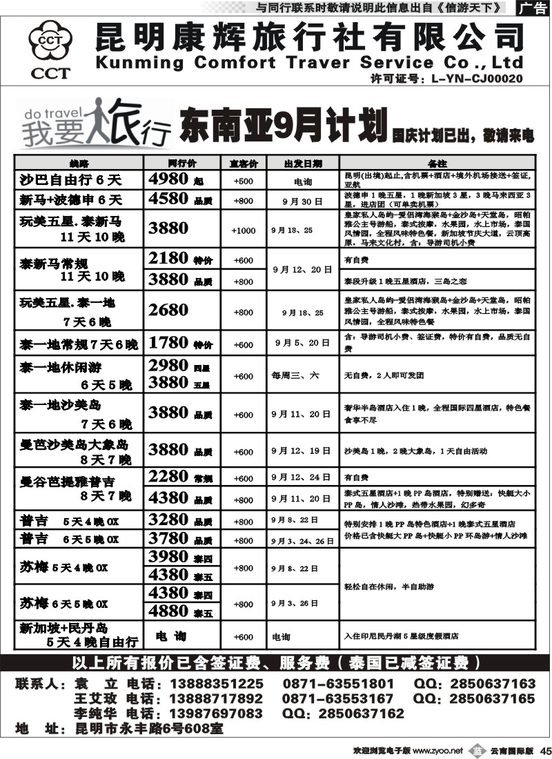 b045 昆明康辉-我要旅行-东南亚计划2