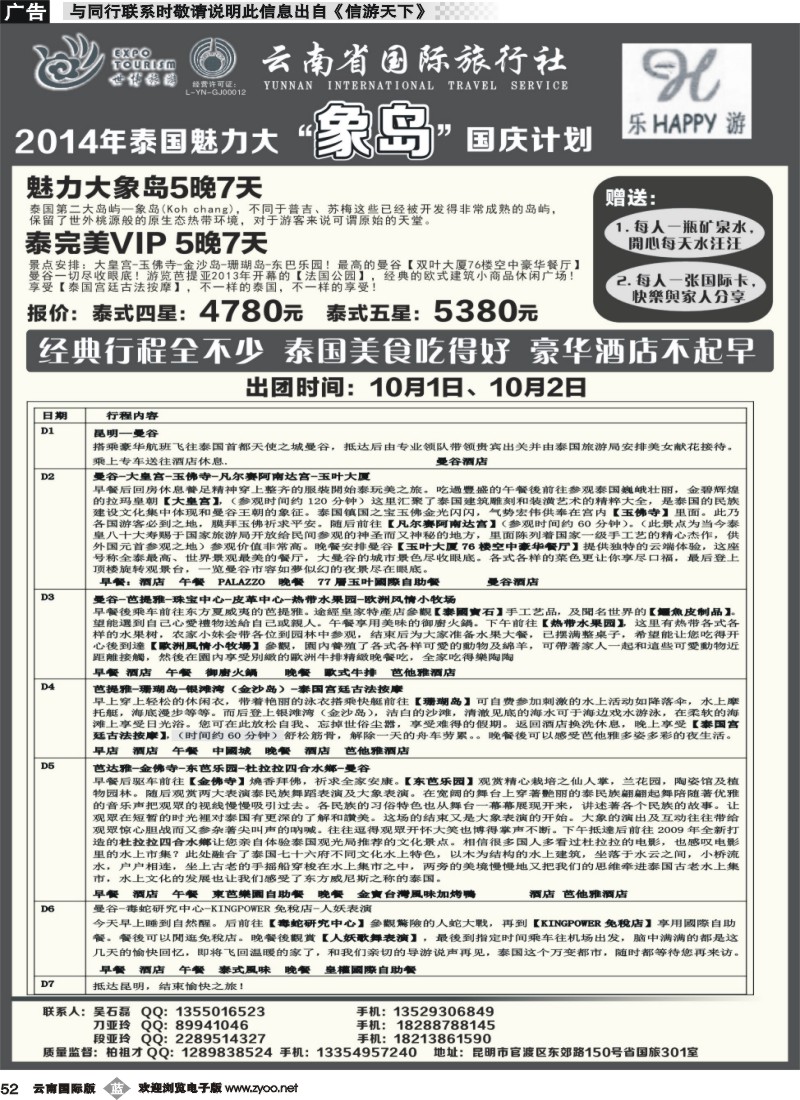 b052 云南省国际旅行社-魅力象岛