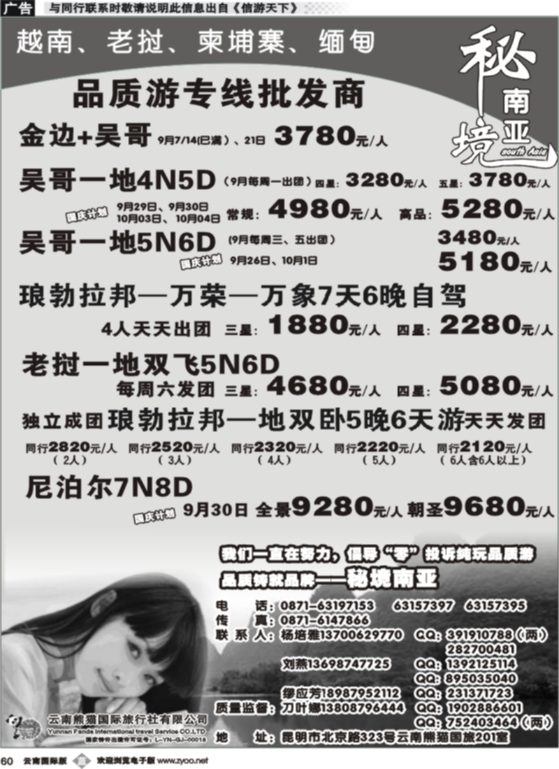 b060 熊猫国旅（2楼）缅甸、吴哥、尼泊尔、印度、老挝、越南、斯里兰卡1