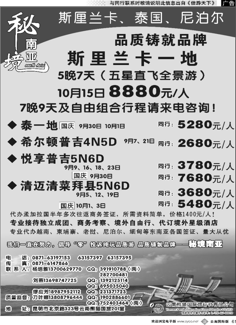 b061 熊猫国旅（2楼）缅甸、吴哥、尼泊尔、印度、老挝、越南、斯里兰卡 8-29