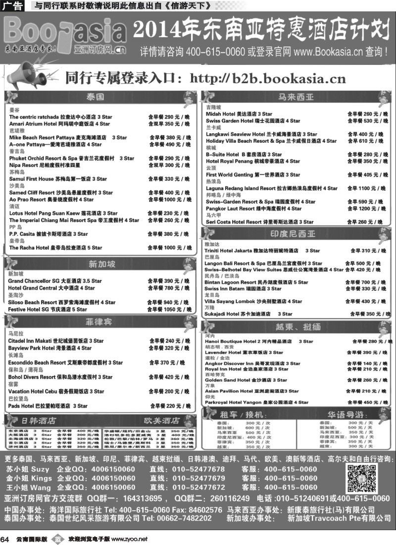 b064 东南亚及境外酒店预订●亚洲订房网