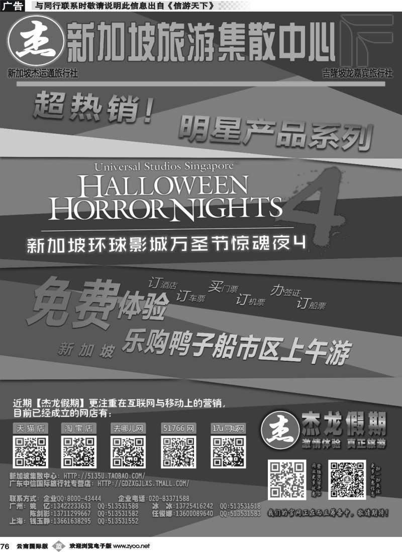 b076 [杰龙假期]超热销明星产品系列