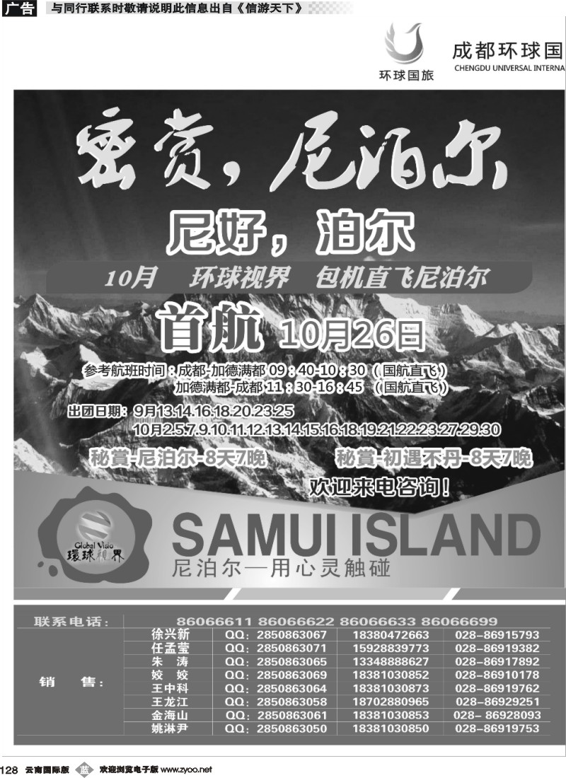 b128 环球国旅-名望假期