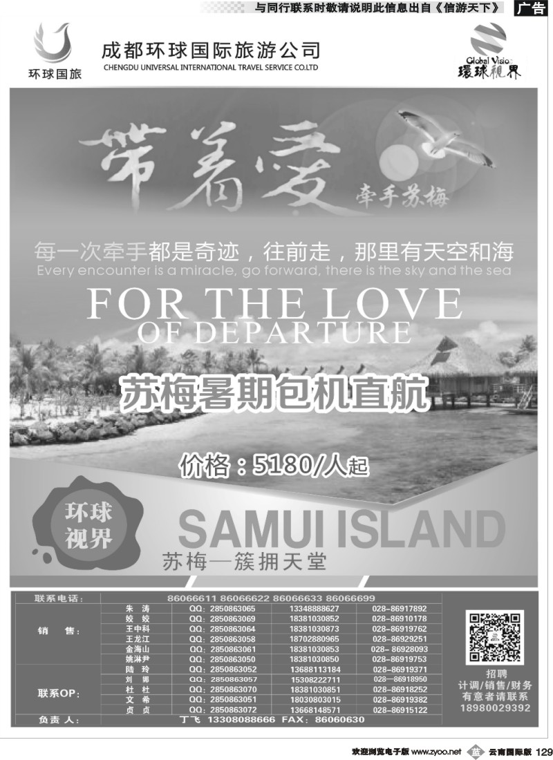 b129 环球国旅-苏梅