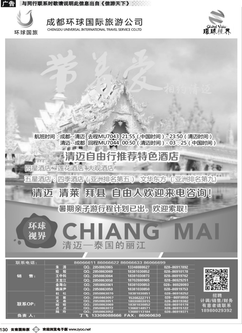 b130 环球国旅-清迈