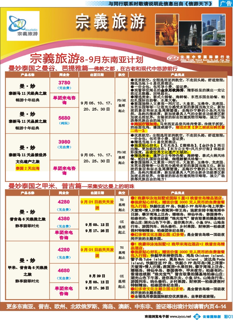 彩b001 云南中青国旅-宗義旅游-东南亚专线2彩