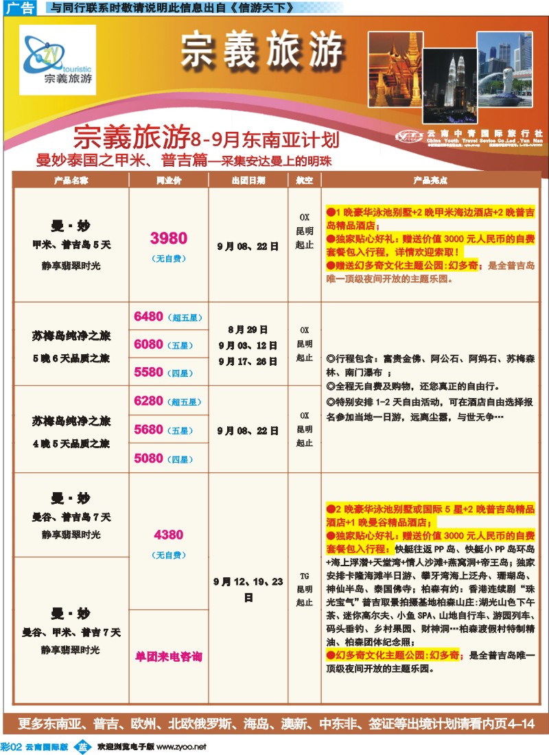 彩b002 云南中青国旅-宗義旅游-东南亚专线3彩
