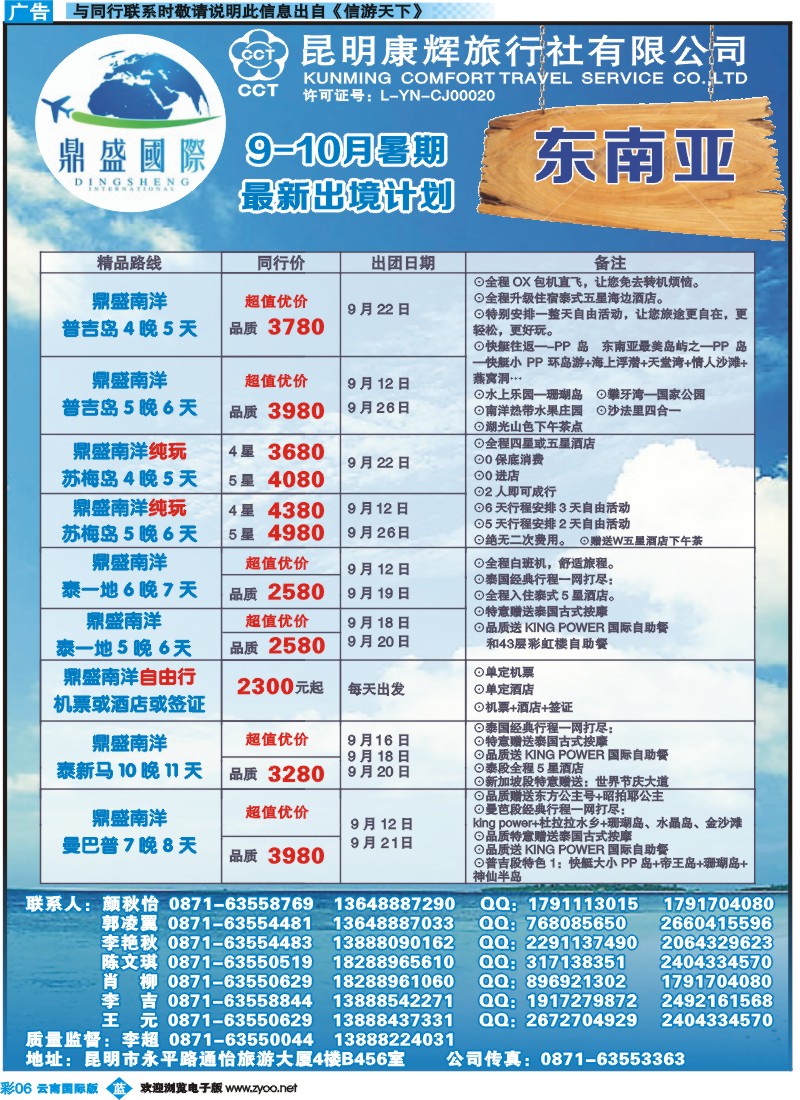 彩b006 昆明康辉-鼎盛国际-东南亚专线--彩