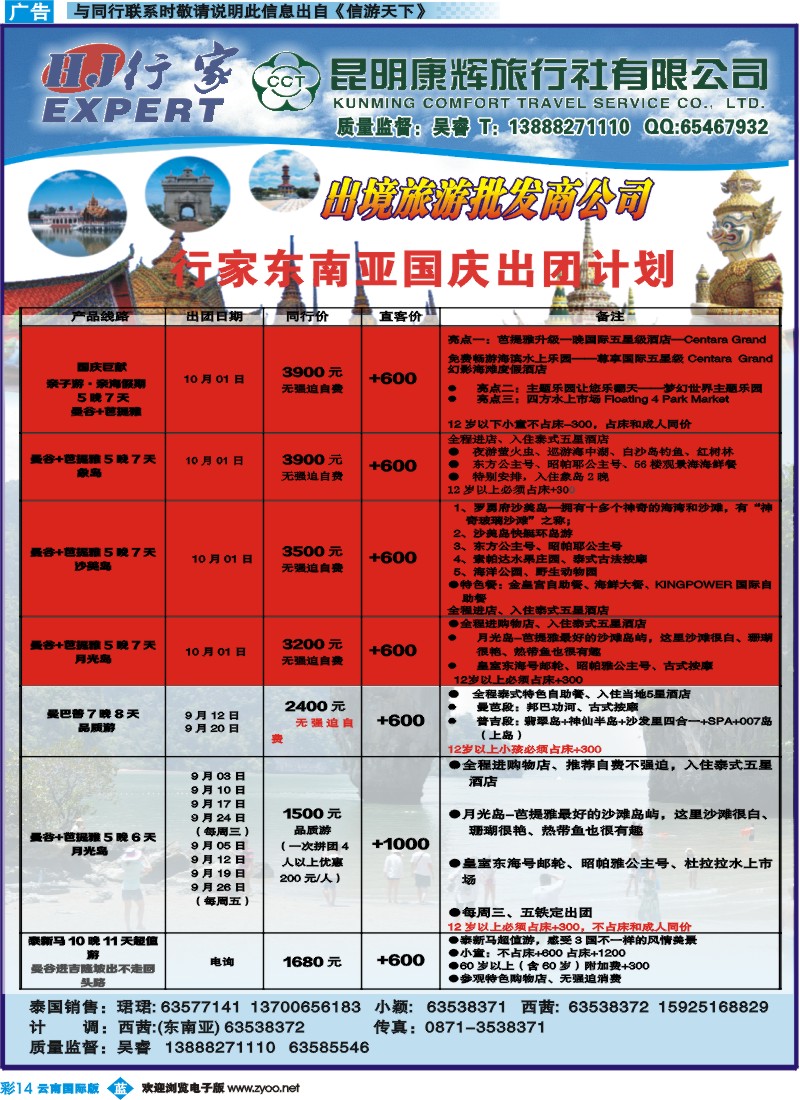 彩b014昆明康辉-行家·东南亚海岛 国庆计划1
