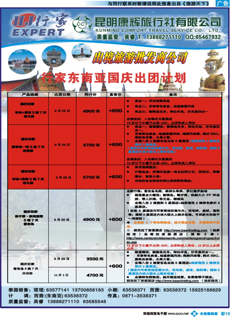 彩b015昆明康辉-行家·东南亚海岛 国庆计划2
