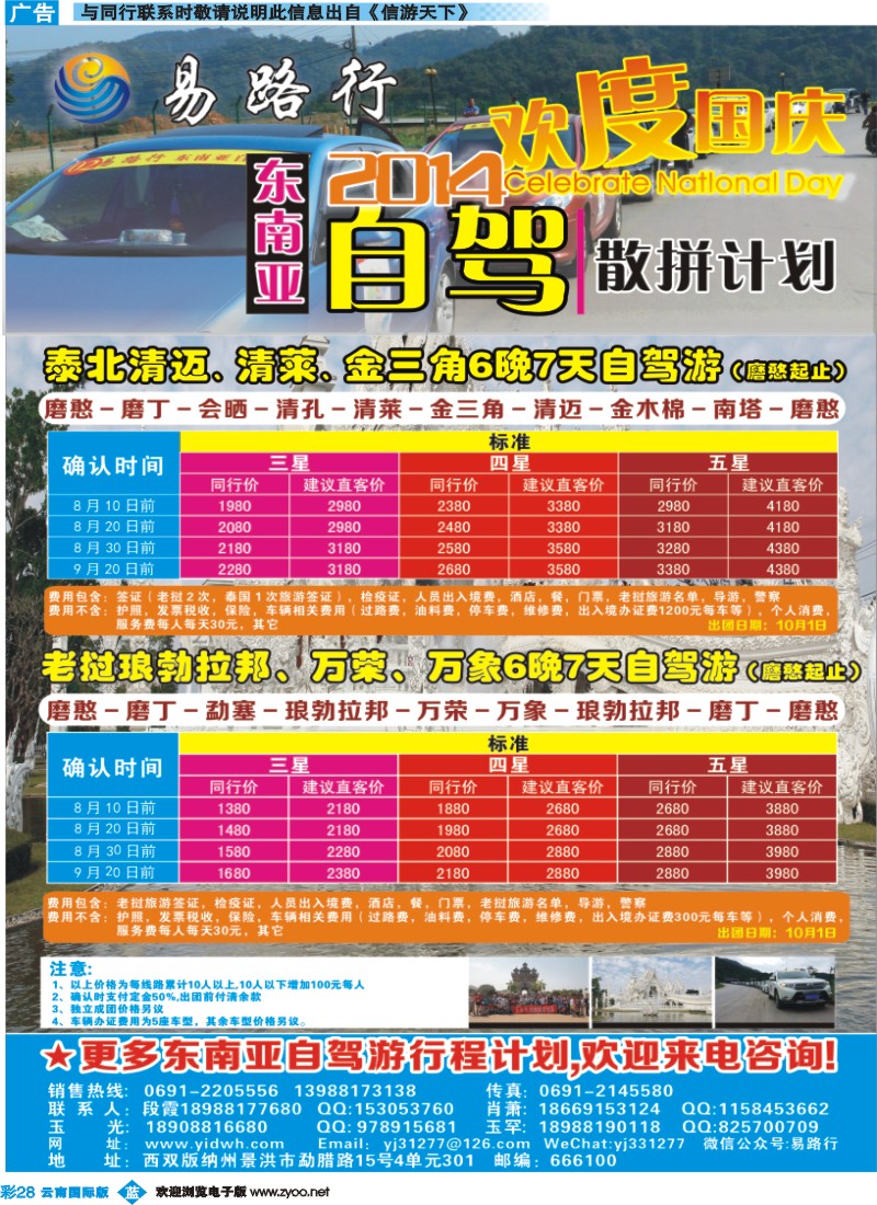 彩b028 易路行-东南亚自驾游