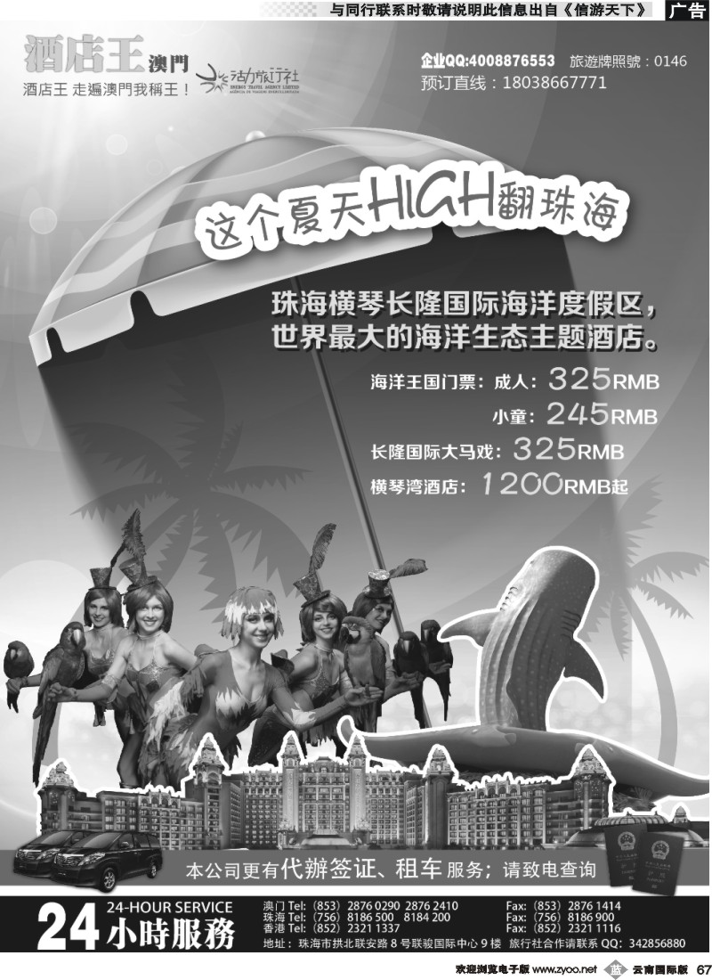 b067 《酒店王澳门》主推酒店精选  