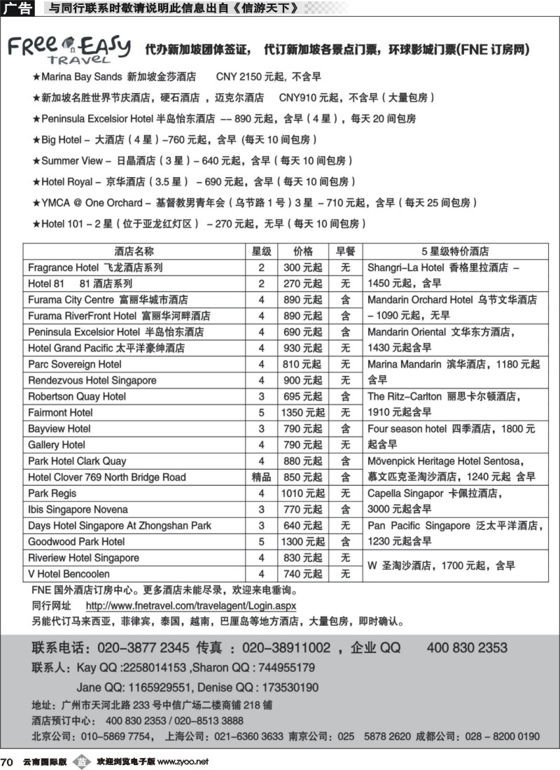 b070 FNE--Travel新加坡特价酒店