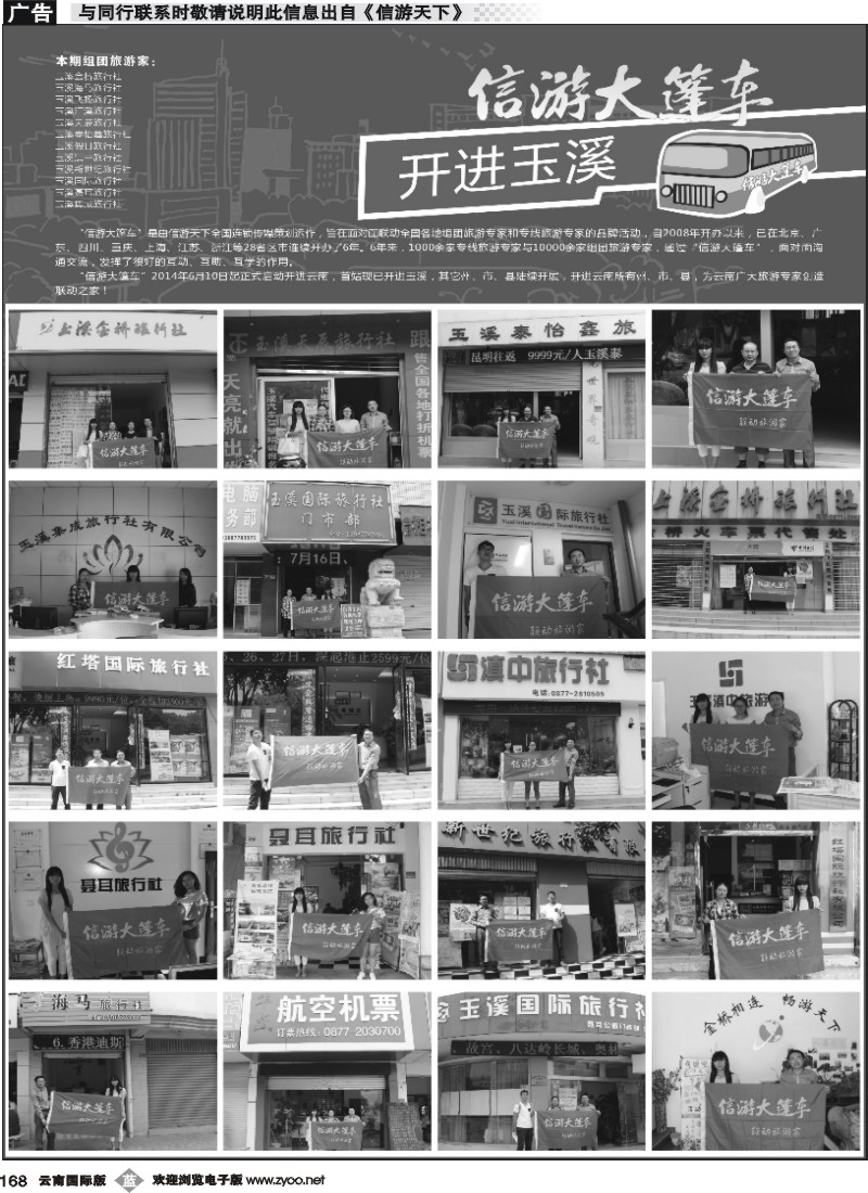 b168 信游大篷车走进玉溪