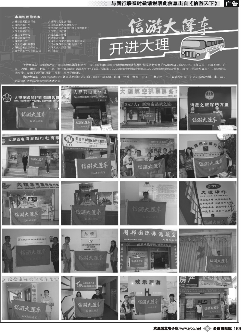 b169 信游大篷车走进大理
